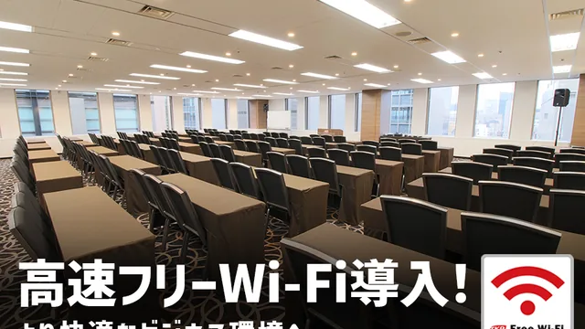 TKP新橋カンファレンスセンター
