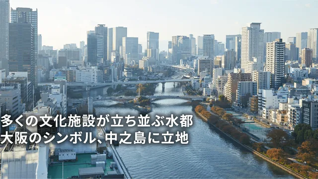 大阪府立国際会議場（グランキューブ大阪）