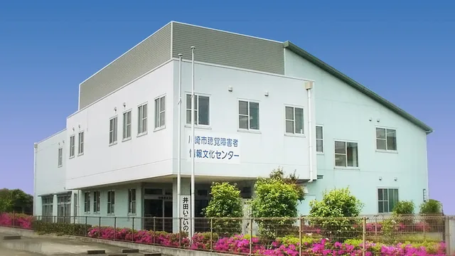 川崎市聴覚障害者情報文化センター