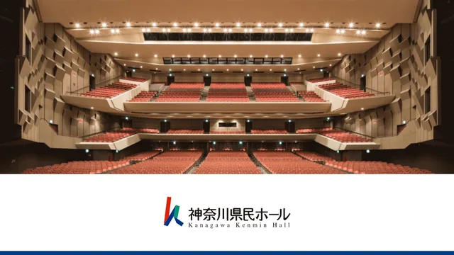 神奈川県民ホール