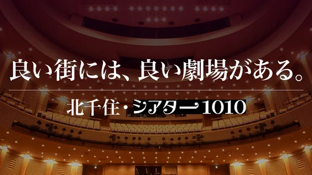 シアター1010
