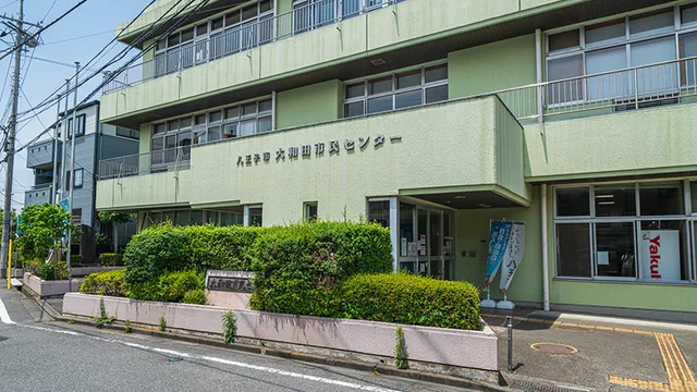 大和田市民センター