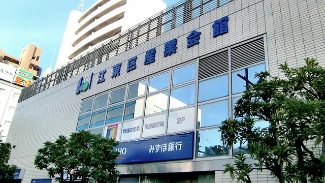 江東区産業会館