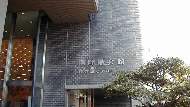 西陣織会館